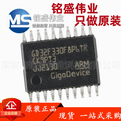 原装正品 贴片 GD32F330F8P6TR TSSOP-20 32位微控制器-MCU单片机