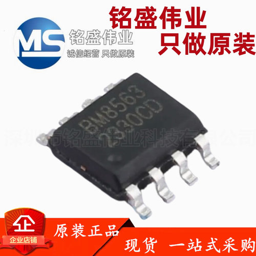 原装正品 贴片 BM8563ESA BM8563 SOP-8 实时时钟 CMOS日历芯片