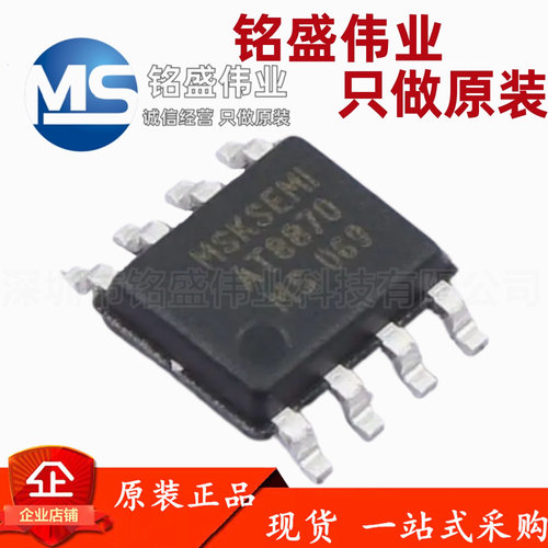 原装正品 贴片 AT8870-MS 丝印AT8870 ESOP-8 马达电机驱动芯片
