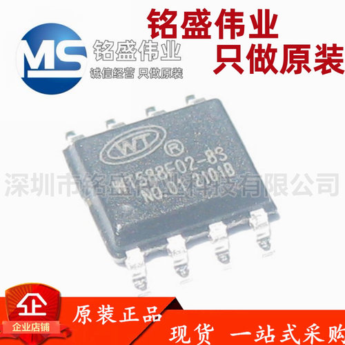 原装正品 WT588F02B-8S WT588F02 SOP-8 一线串口通信录音芯片