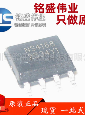 原装正品 NS4168 ESOP8 2.5W 数字输入 单声道 D类音频功率放大器