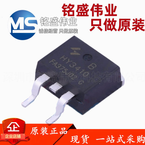原装正品 贴片 HY3410B HY3410 TO-263 100V 140A MOSFET场效应管