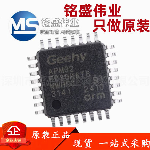 原装正品 贴片 APM32F030K6T6 LQFP-32 32位微控制器-MCU单片机