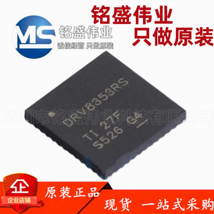 原装进口 DRV8353RSRGZR DRV8353RS VQFN-48 控制器和驱动器芯片