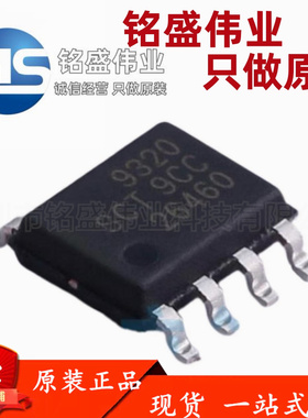 原装正品 贴片 SCT9320STDR 丝印9320 SOIC-8 DC-DC电源芯片 热卖