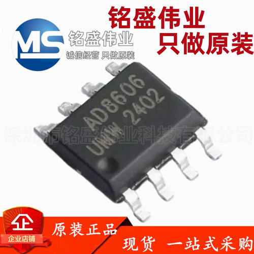 原装正品 贴片 AD8606ARZ 丝印AD8606 SOP-8 精密运算放大器芯片