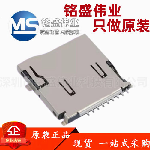 原装正品 贴片 TF-015 自弹式 MicroSD卡(TF卡) 卡座 SOFNG(硕方)