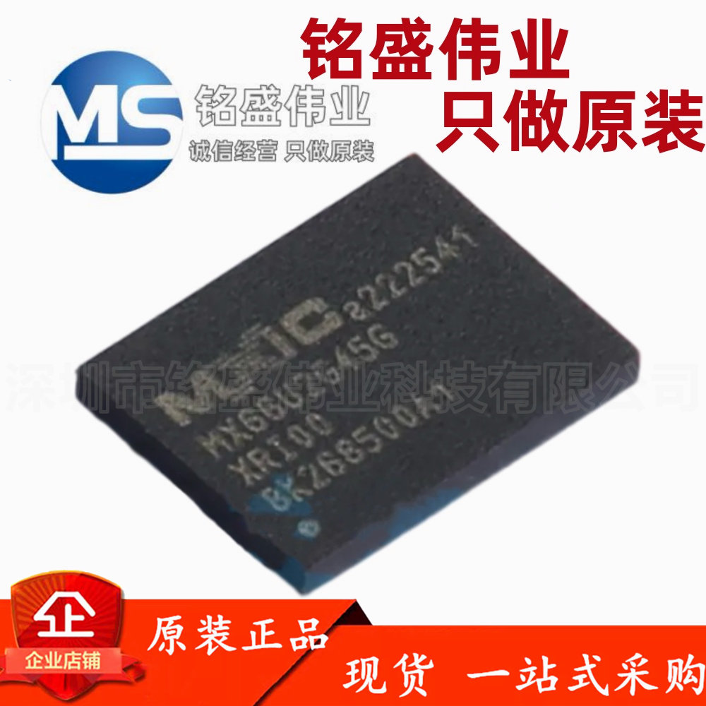 原装正品 贴片 MX66U2G45GXRI00 MX66U2G45G LBGA-24 存储器芯片