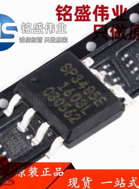 原装进口 贴片 SP3485EN-L/TR SP3485E SOP-8 RS-485 收发器芯片
