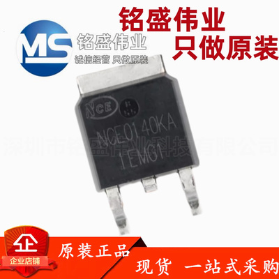 原装正品 NCE0140KA TO-252-2 100V 40A N沟道 MOS场效应管