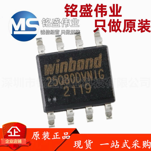 原装正品 贴片 W25Q80DVSNIG SOIC-8 3V 8M-bit串行闪存芯片