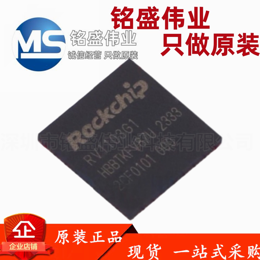 原装正品 RV1103G1 RV1103 QFN-88 AI机器视觉芯片IC 热卖