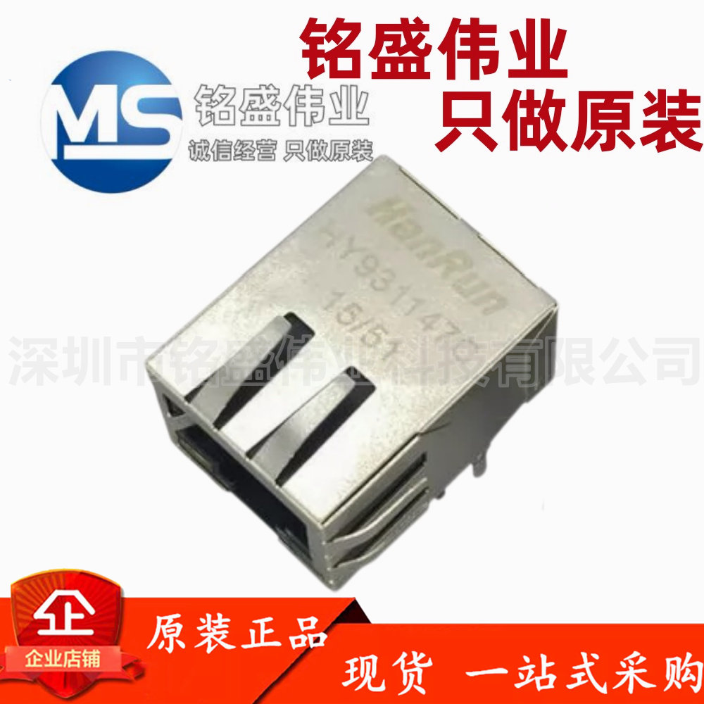 原装正品 HY931147C 封装RJ45 千兆网络隔离变压器滤波器带灯卧式