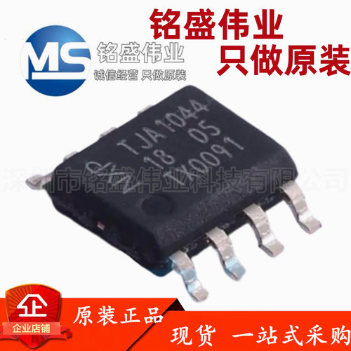 原装进口 TJA1044T/1Z SOIC-8 具有待机模式的高速CAN收发器芯片