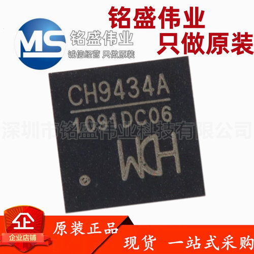 原装正品 贴片 CH9434A QFN-48 SPI转四串口转接芯片