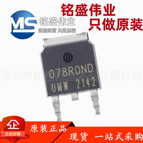 原装正品 UMW SVT078R0ND TO-252 68V 88A N沟道 MOS场效应管芯片