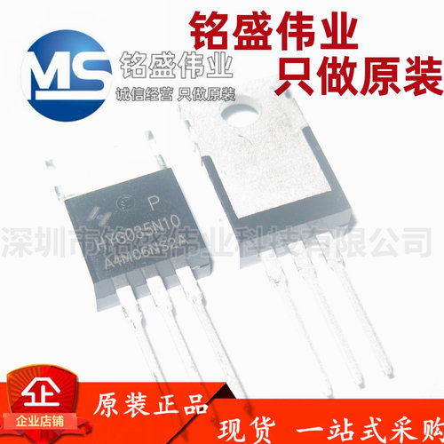 原装正品 直插 HYG035N10NS2P HYG035N10 100V 180A MOS场效应管