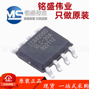 CC6920SO 贴片 正品 高性能霍尔效应电流传感器 SOP 20A 原装
