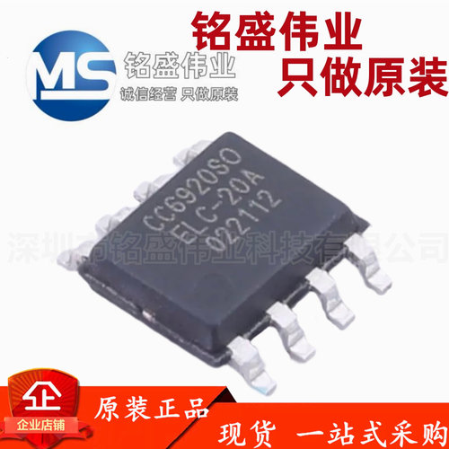 原装正品 贴片 CC6920SO-20A SOP-8 高性能霍尔效应电流传感器