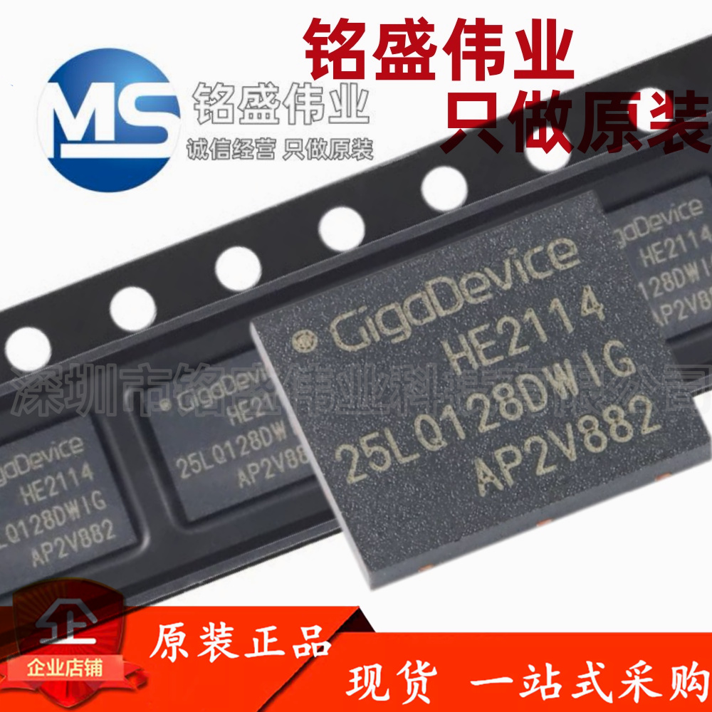 原装正品 贴片 GD25LQ128DWIG WSON-8 128M-bit 1.8V串行闪存芯片