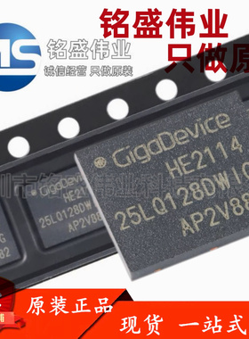 原装正品 贴片 GD25LQ128DWIG WSON-8 128M-bit 1.8V串行闪存芯片