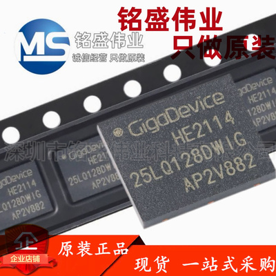 原装正品 贴片 GD25LQ128DWIG WSON-8 128M-bit 1.8V串行闪存芯片