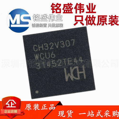 原装正品 贴片 CH32V307WCU6 QFN68 RISC-V内核 32位微控制器-MCU