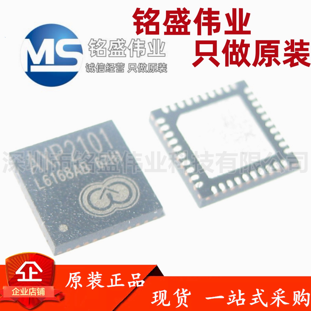 原装正品 贴片 AXP2101 QFN-40 专业电源管理(PMIC)芯片 X-Powers