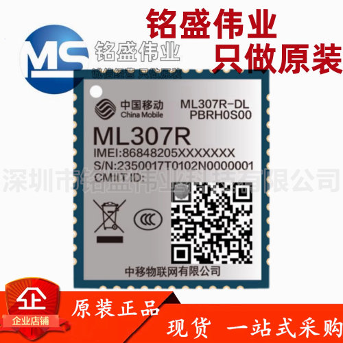 ML307R-DL 中移307R模组 新款cat1模组支持opencpu物联网AT指令