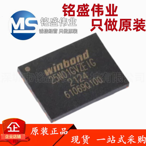 原装正品 贴片 W25N01GVZEIG WSON-8 3V 1Gb 串行NAND闪存芯片