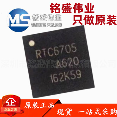 原装正品 RTC6705A 丝印RTC6705 QFN-40 无线模拟视频传输芯片
