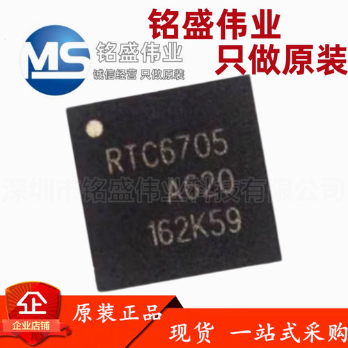 原装正品 RTC6705A 丝印RTC6705 QFN-40 无线模拟视频传输芯片