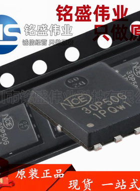 原装正品 NCE30P50G 30V 50A DFN-8 P沟道 增强型功率MOSFET管