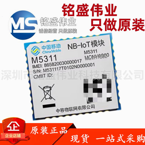 中移物联 M5311-DB NB模组 通讯模组
