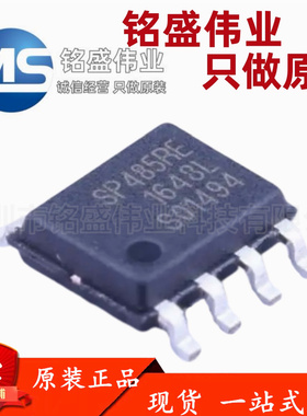 原装正品 贴片 SP485REN-L/TR SP485RE SOP-8 收发器IC芯片
