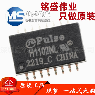 原装正品 H1102NL H1102NLT SOP-16 超薄百兆网络变压器滤波器