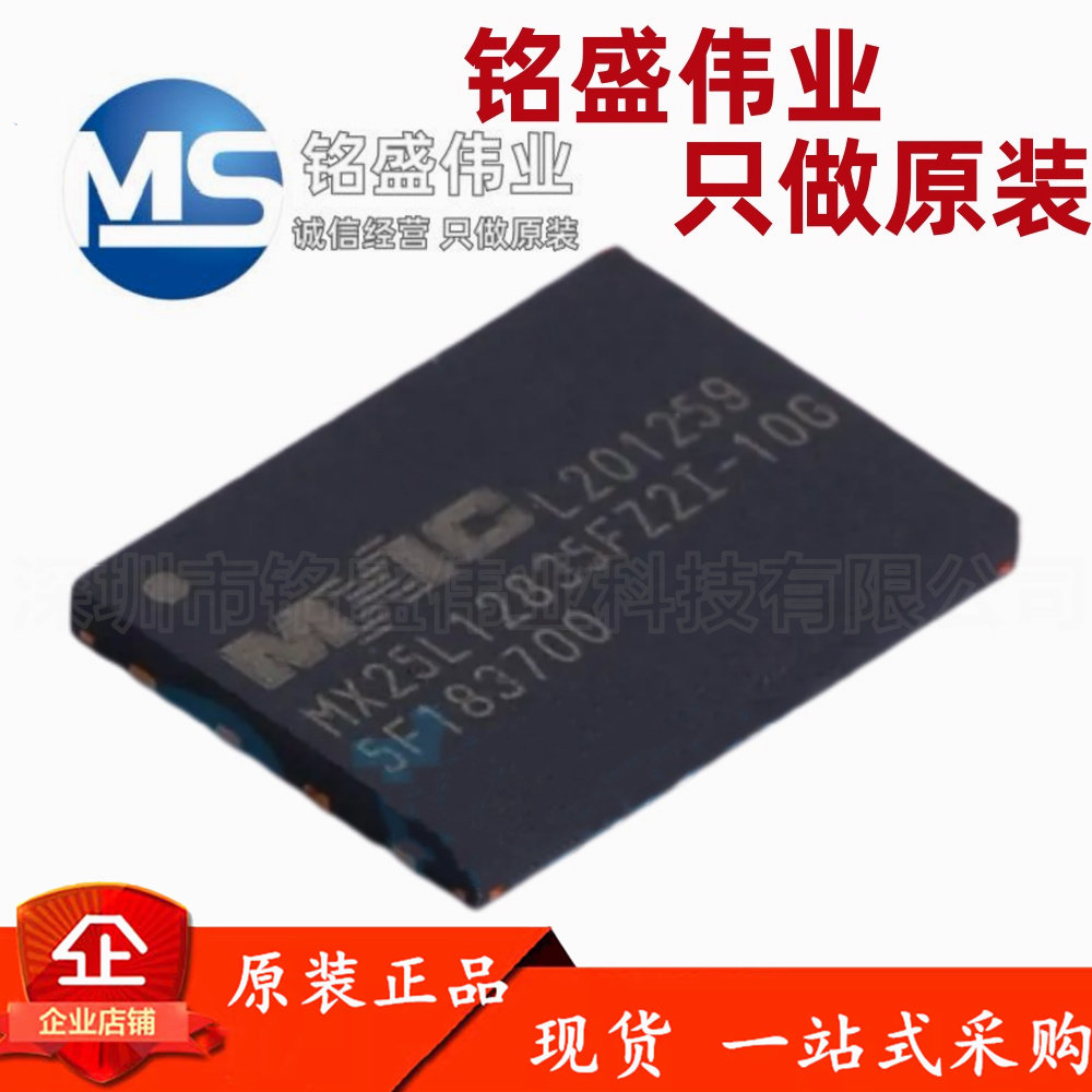 原装正品 MX25L12835FZ2I-10G WSON-8 SPI NOR FLASH 128MB存储器