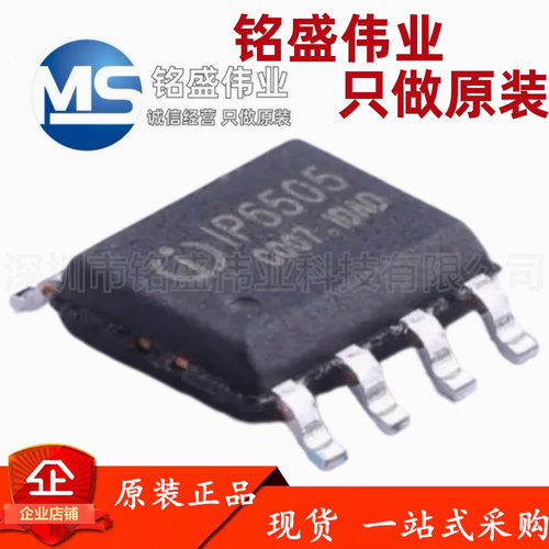 原装正品 贴片 IP6505 ESOP-8 12V 2A 输出车充驱动芯片