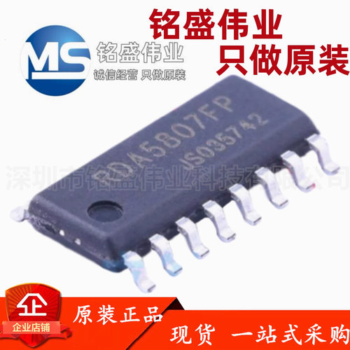 原装正品 贴片 RDA5807FP SOP-16 FM调频立体声收音芯片
