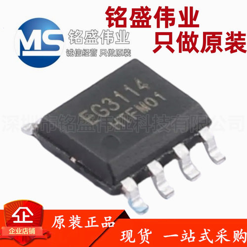 原装正品 贴片 EG3114 SOP-8 大功率MOS管、IGBT管栅极驱动芯片