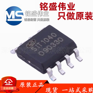 原装正品 SIT1040T 丝印SIT1040 SOP-8 高速CAN总线收发器芯片