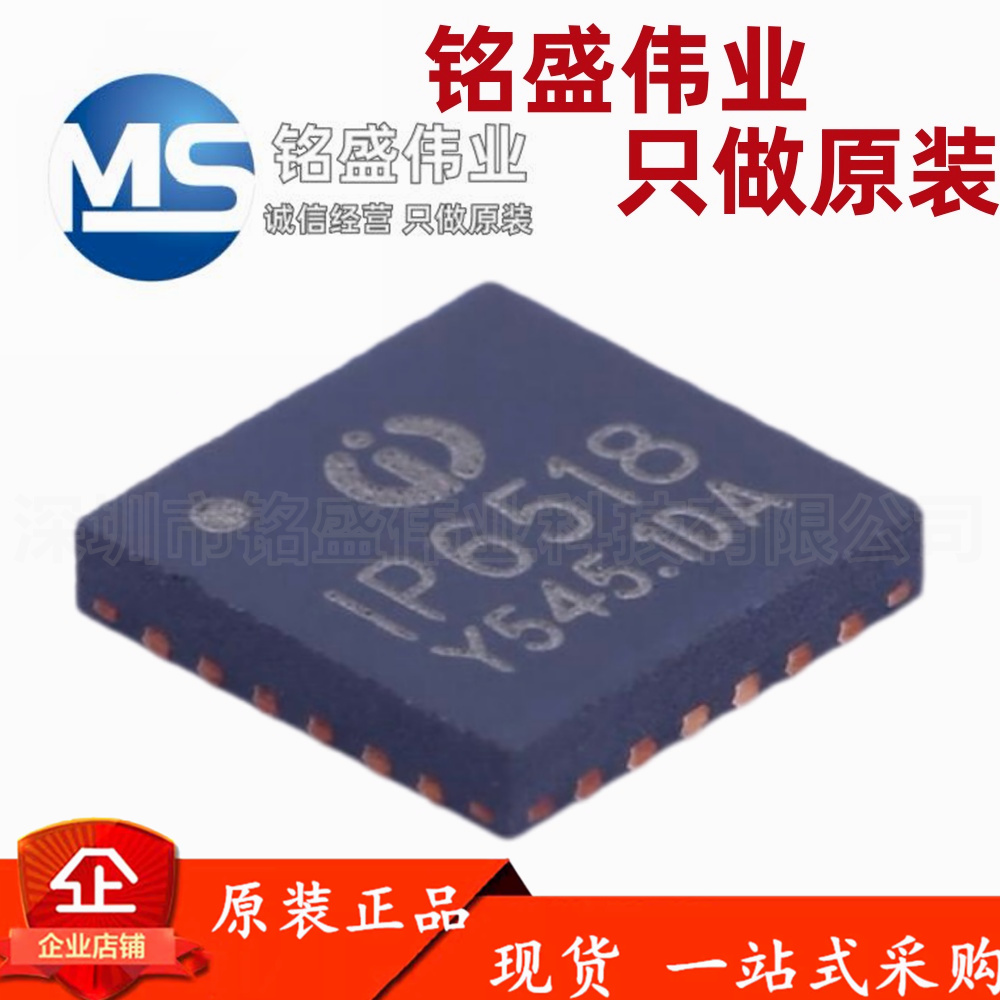 原装正品 贴片 IP6518C QFN-24 支持多种协议IC 电源管理芯片