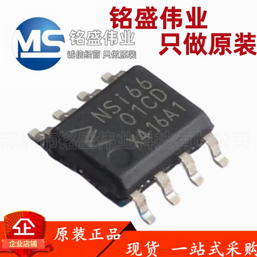 原装正品 NSi6601C-DSPR NSi6601CD SOP-8 隔离式栅极驱动器芯片