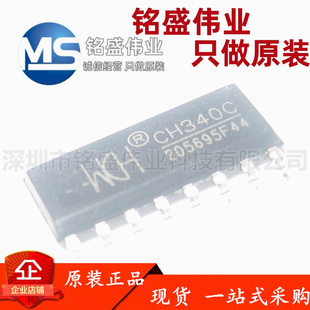 原装正品 贴片 CH340C SOIC-16 USB转串口芯片 内置晶振