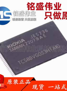 原装进口 贴片 TC58BVG0S3HTAI0 TSOP-48 NANA闪存存储器芯片