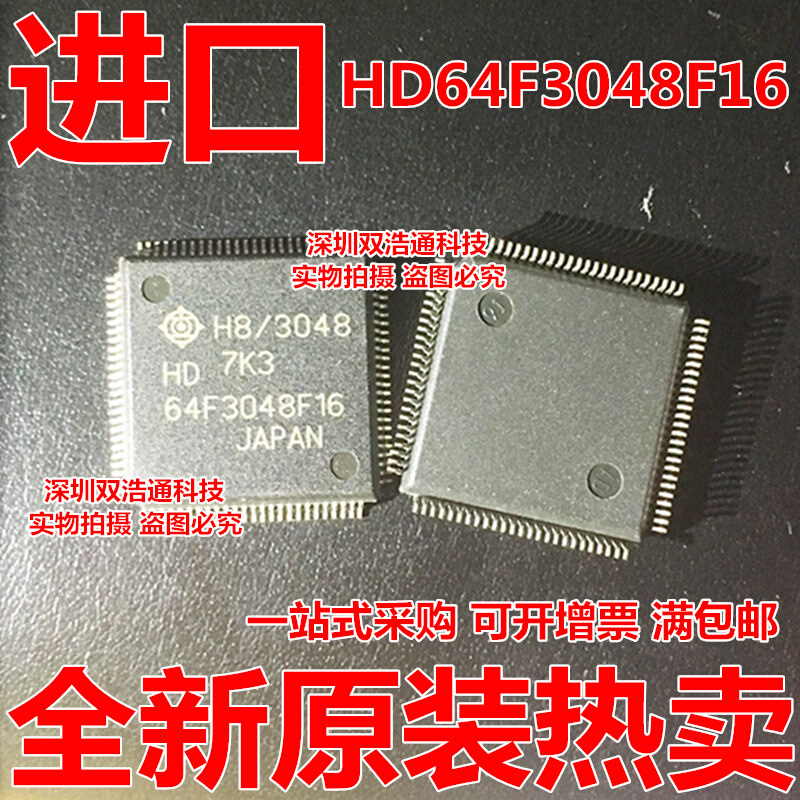 HD64F3048F16 HD64F3048F16V 64F3048F16 微控制器 QFP 全新原装 电子元器件市场 芯片 原图主图