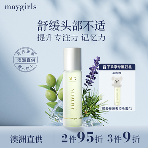 Maygirls澳洲进口MG提神益脑植物芳疗舒缓精油备考神棒专注记忆力