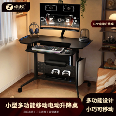 小型家用可移动升降电脑桌洞洞板电动升降桌台式放主机 PS5床边桌