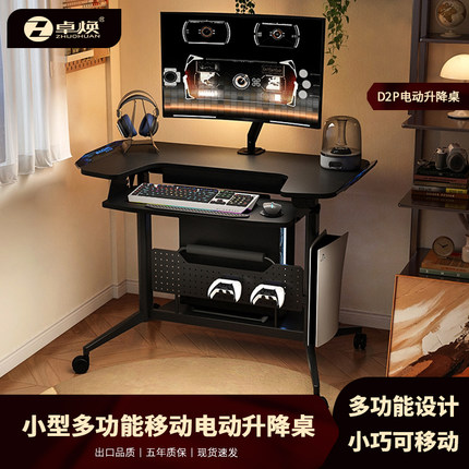 小型家用可移动升降电脑桌洞洞板电动升降桌台式放主机 PS5床边桌