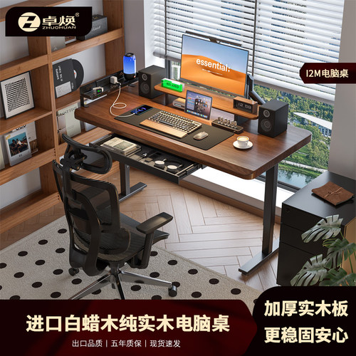 卓焕升降3厘米加厚实木板电脑桌